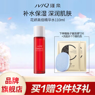 瑾泉JVJQ花妍菁萃活肌源高倍精華水110ml滋潤保濕爽膚水嫩膚水化妝品