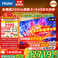 海爾（Haier）電視機 4K超高清S60C國家補貼 6+64G 全通道240HZ高刷 杜比音效護眼液晶游戲平板電視家用一級能效 65英寸 行業(yè)爆款一級能效+4K超高清+家庭護眼