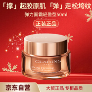 嬌韻詩(shī)煥顏緊致彈力日霜50ml（清爽）彈簧霜滋潤緊致維穩保濕節日禮物