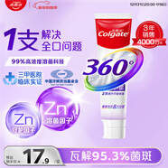 高露潔（Colgate）360°多效護理脫敏牙膏護齦含氟防蛀清新口氣牙菌斑180g精粹養齦