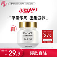 大寶眼角淡紋霜20g眼霜提拉緊致抗皺保濕補水男女士護膚品新年禮物