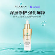 麗珠蘭（REJURAN）海樂(lè )雙效精華30ml/瓶