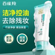 百雀羚（PECHOIN）洗面奶 深層清潔不緊繃控油去油保濕溫和潔面乳膏男女學(xué)生護膚品 控油凈化洗顏泥95g