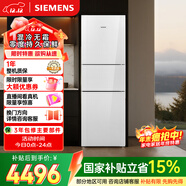 西門(mén)子（SIEMENS）零度274L三門(mén)冰箱 零度保鮮 玻璃面板  風(fēng)直冷 混冷無(wú)霜 KG28US221C國家補貼