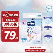 MOONY紙尿褲暢透全新升級新生兒尿不濕 NB76片0-5kg男女通用
