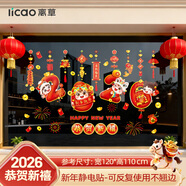 離草貼紙墻貼紙2026馬年平安喜樂(lè )剪紙新年快樂(lè )過(guò)年春節裝飾 【2026】