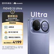 華為 nova 15 Ultra 256GB 好搭紫麒麟9系芯片前后紅楓影像6.8mm超薄機身 天通北斗雙衛星通信鴻蒙手機