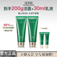 佰草集洗面奶太極肌源煥顏潔面乳 清潔控油保濕舒緩卸妝緊致敏感肌適用 太極肌源煥顏潔面乳200g