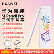 華為M-Pencil Pro星閃手寫(xiě)筆三代四代25款MatePad11.5S/Pro13.2/12.2/Air12/Mini平板電腦電容筆觸控筆 M-Pencil Pro4代手寫(xiě)筆雪域白-星閃連接 含