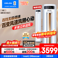 科龍包安裝海信出品補貼20%新品爆款3匹立式柜機空調新一級變頻省電冷暖家用智能立式柔風(fēng)客廳柜機3匹p 3匹 一級能效十年壓機包修【新品爆款享補貼】