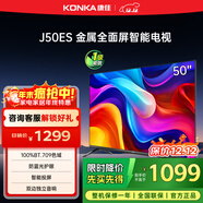 康佳電視 J50ES 50英寸 1+8GB內存 全面屏 智能語(yǔ)音 網(wǎng)絡(luò )WIFI 全高清 臥室平板電視機 一級能效