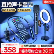 好牧人無(wú)線(xiàn)直播聲卡麥克風(fēng)耳機主播專(zhuān)用K歌設備全套 抖音網(wǎng)紅帶貨戶(hù)外唱歌手機藍牙耳麥頸掛脖式耳返監聽(tīng) 話(huà)筒版丨聲卡耳機一體 【安卓蘋(píng)果通用】送補光燈支架