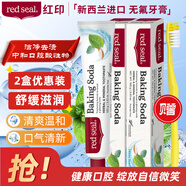 紅?。≧ed seal） 小蘇打牙膏100g*2支 新西蘭進(jìn)口無(wú)氟牙膏 清新口氣 潔凈口腔