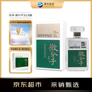 洋河 微分子 33.8度 338ml 單瓶裝 綿柔濃香白酒（年份隨機）年貨送禮