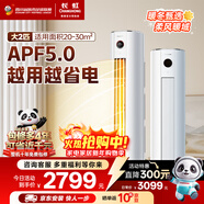 長(cháng)虹空調大2匹 新一級熊貓懶超省電純銅管冷暖變頻立式柜機以舊換KFR-51LW/ZDTTW2+R1(SE) 十年包修