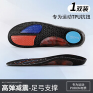 NOME批發(fā)足弓支撐鞋墊男女TPU護足減震透氣吸汗防臭跑步籃球運動(dòng)鞋墊 黑色 35-36