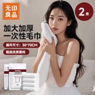 無(wú)印良品毛巾一次性洗臉巾旅行壓縮毛巾旅游加厚加大潔面巾擦臉巾浴巾家用