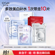 歐詩(shī)漫（OSM）珍珠透明質(zhì)酸鈉水光補水面膜保濕滋潤貼片面膜 美白補水面膜大滿(mǎn)貫10片