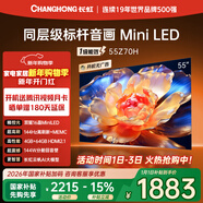 長(cháng)虹歐寶麗55Z70H 55英寸 MiniLED 144Hz高刷新 4GB+64GB國家補貼以舊換新4K超高清智能液晶平板電視機