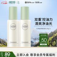 相宜本草芯凈自然保濕乳120g兩瓶