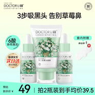 李醫生吸去黑頭面膜黑頭導出液鼻貼清理神器清潔毛孔粉刺撕拉式套裝男女 【95%優(yōu)選】去黑頭護理套裝