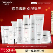 自然堂雪潤皙白套裝(潔面+水+乳液+霜+精華+眼霜)煥白保濕提亮護膚品女