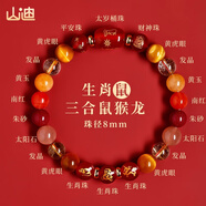 山迪2026年手鏈馬本命年朱砂水晶多寶手串三合六合護身符禮物 8mm【生肖鼠】兼顧三合/財神
