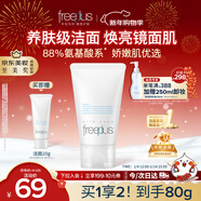 芙麗芳絲（Freeplus）花王洗面奶男女士氨基酸潔面乳60g