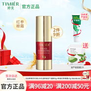 婷美紅參蝸牛眼霜15g淡化黑眼圈細紋提拉緊致補水保濕滋潤眼部護膚品 紅參眼霜