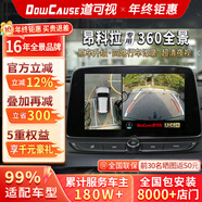 道可視行車(chē)記錄儀360度全景影像系統汽車(chē)倒車(chē)影像攝像頭高清夜視無(wú)死角 別克昂科拉/英朗/凱越360全景影像