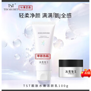 庭秘密（TSTTIN'SECRET）正品帶防偽冰肌如玉修護凍膜 睡眠面膜免洗補水提亮緊致官方正品 TST潔顏乳100克+凍膜15克1個(gè)