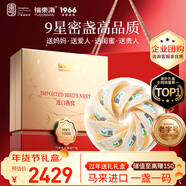 福東海干燕窩禮盒【密盞9星100g】馬來(lái)進(jìn)口溯源送女孕婦補品過(guò)年貨禮盒
