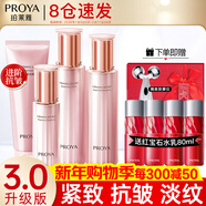 珀萊雅（PROYA）水乳套裝抗皺提拉護膚品化妝品套裝護膚禮盒全套旗艦直賣(mài)款 2:經(jīng)典四件套【潔+水+乳+精華】
