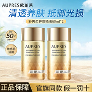 歐珀萊烈日防曬霜SPF50+敏感肌女士防曬液防水防汗持久學(xué)生軍訓防紫外線(xiàn) 60ml*2【舒爽柔護 敏肌可用】