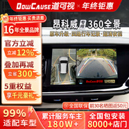道可視行車(chē)記錄儀360度全景影像系統汽車(chē)倒車(chē)影像攝像頭高清夜視無(wú)死角 別克昂科威S/GL8/君越/君威/威朗360全景影像