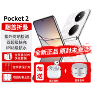 華為Pocket 2折疊屏手機3重好禮全新新機【24期|免息】雙屏翻蓋pocket2小折疊女士二折疊 洛可可白12G+512G 【官方標配】