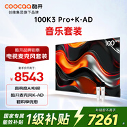 酷開(kāi)創(chuàng  )維100K3 Pro 2025款 100英寸電視+K-AD麥克風(fēng)套裝 K歌電視 家庭KTV無(wú)線(xiàn)話(huà)筒唱歌會(huì )議 雙支麥克風(fēng)