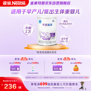 雀巢（Nestle） 早啟能恩 特殊配方奶粉 早產(chǎn)低體重嬰兒配方奶粉 400g
