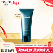 婷美婷美男士?jì)纛仢嵜娓?20g控油清爽不緊繃洗面奶護膚品臉部潔面清潔 男士?jì)纛仢嵜娓?20g 