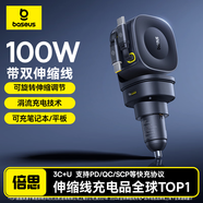倍思車(chē)載充電器100W超級快充汽車(chē)點(diǎn)煙器轉換器帶伸縮線(xiàn)一拖二2025新款適用蘋(píng)果8-17全系+華為小米
