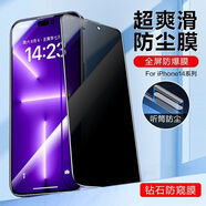 赤甲適用蘋(píng)果15鋼化膜iPhone15ProMax防窺膜14pro新款13聽(tīng)筒防塵網(wǎng)12 康寧防爆膜[聽(tīng)筒防塵]黑邊防窺 3片裝 iPhone 14