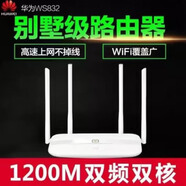 華為（HUAWEI）【9成新】AX3ProTC30全千兆3000M無(wú)線(xiàn)路由器WIFI6大戶(hù)型5G雙頻IPTV設置 華為WS832【雙頻】1200M