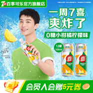 百事可樂(lè ) 7喜無(wú)糖 小柑橘檸檬味汽水 0糖0卡 550ml*12瓶 Pepsi出品年貨 330ml*12細長(cháng)罐