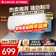 志高（CHIGO）空調壁掛式/掛機 單冷定頻  新能效節能省電 大1匹 五級能效01款