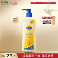 百雀羚 凡士林保濕潤膚露200g緩解干燥保濕潤膚品質(zhì)國貨520新年禮物