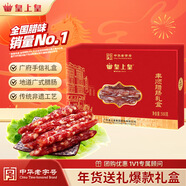 皇上皇豐順臘腸禮盒(6分瘦)500g廣東特產(chǎn)廣式香腸年貨送禮團購員工福利