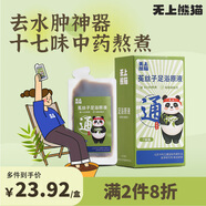 無(wú)上熊貓 菟絲子足浴原液 冬季泡腳藥包洗腳液草本祛濕驅寒免煮 40ml*7袋