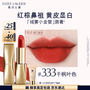 雅詩(shī)蘭黛絨霧啞光唇膏333#干楓葉色顯白口紅禮盒化妝品禮盒生日禮物送女友