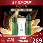 唯恩詩(shī)（VENSE）【官方】唯恩詩(shī)VENSE 補水保濕緊致舒緩修護面部護膚 唯恩詩(shī)膠原蛋白水+乳+防曬霜