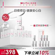 薇諾娜（WINONA）修白瓶 提亮美白淡斑不反黑修護屏障保濕舒緩男女士生日新年禮物 【林高遠同款】修白瓶1.5ml*30
